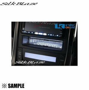 数量限定 在庫特価 Silk Blaze AVポケット ホワイト LEDブラックホール イルミネーション　アルファード ANH/GGH/20W/25W (SB-BHI-002