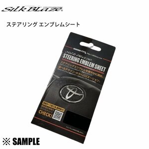 ステアリング エンブレム シート　ノア ZRR/70G/75G/70W/75W　レザー/アイボリー (STSEAT-IVR-09 数量限定 在庫特価 Silk Blaze