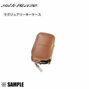 数量限定 在庫特価 Silk Blaze 本革スマートキーケース　ミツビシA　i（アイ）、RVR　GA3W　タン (SKC-MIA-TN