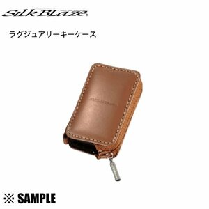 数量限定 在庫特価 Silk Blaze 本革ラグジュアリー キーケース　スバルB　ステラ　RN1/RN2　タン (SKC-SBB-TN