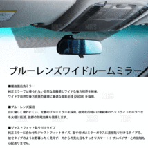 数量限定 在庫特価 ブルーレンズ ワイドルームミラー　EKワゴン/EKスポーツ　H82W　防眩ミラー/ICHIKOH 8264 BRM-DHT-100_画像2