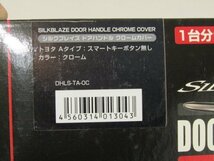 数量限定 在庫特価 Silk Blaze LSルック ドアハンドル クロームカバー　ヴォクシー VOXY　ZRR/70G/75G/70W/75W　穴 無し (DHLS-TA-0C_画像8