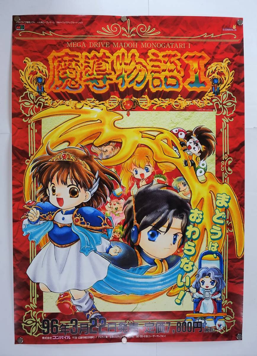 2025年最新】Yahoo!オークション -魔導物語 ポスターの中古品 2025年最新】Yahoo!オークション -魔導物語 ポスターの中古品