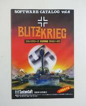 【システムソフト ソフトウェアカタログ Vol.6】ゲームチラシ MSX PC-9800 PC-8800 X68000 ブリッツクリーク 東部戦線_画像1
