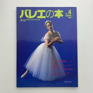  season . ballet. book@No.4 1993 year summer y01031_2-c5