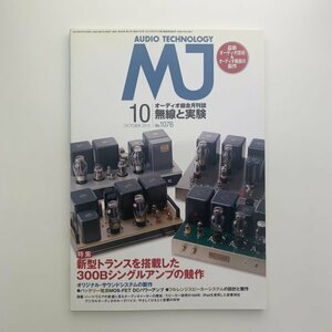 無線と実験　2012年10月号　y01089_2-c5