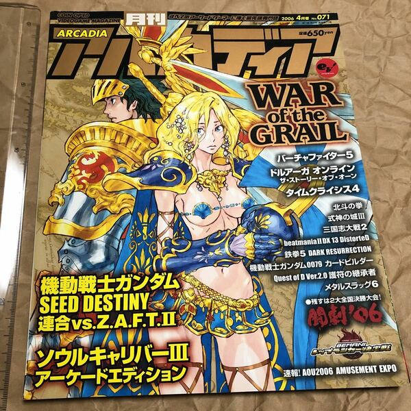 ゲーム雑誌 2.　ARCADIA 月刊アルカディア 2006年4月号　西村キヌ　北斗の拳 ソウルキャリバー3 　設定資料集、エスプガルーダ2