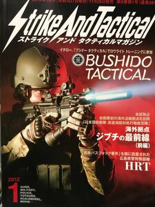 同梱取置 歓迎古本「SATマガジン2012年1月号」ストライクアンドタクティカル銃鉄砲gun兵器ライフルマシンガンピストルイチロー永田