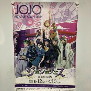 C10543 ジョジョフェス JOJO'S BIZARRE ADVENTURE 承太郎 仗助 ジョジョの奇妙な冒険 販促 告知 B2サイズ ポスター