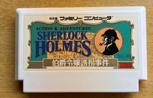 ファミコンソフト FCソフト【シャーロックホームズ　SHERLOCK HOLMES 伯爵令嬢誘拐事件 】ソフトのみ 箱・取説なし