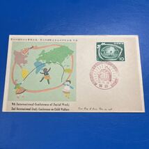 (K) ＦＤＣ『1958年 国際児童福祉研究会議記念』記念切手　初日カバーFirst day Cover　姫路印【送料84円】第９回国際社会事業会議昭和33年_画像1