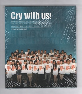 韓国CD★　V.A 「Cry With Us」　★　未開封品　★　企画アルバム　★　2008年