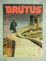 BRUTUS　ブルータス　1987年 6/1　6月1日　送料185円　ウォーターフロント・マン 東京湾岸水際事情　メキシコで遊びたい_画像1