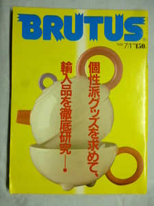 BRUTUS　ブルータス　1988年 7/1　7月1日　送料185円