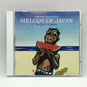 増永汎言 / 日本のメロディー ～フルートとピアノによる～ (CD) PCDZ-1571　藤井一興、野田暉行