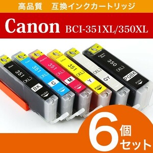 Canon キャノン BCI-351XL BCI-350XL対応 互換インク 6個セット 年賀