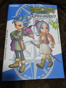 DRAGONQUEST TREASURES蒼き瞳と大空の羅針盤お宝ハンティングガイド