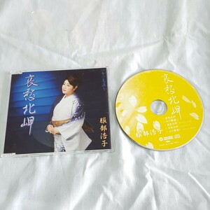 ■CD盤■服部浩子■哀愁北岬■未点検ジャンク■