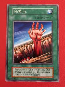 ■遊戯王 初期スーパーレア 地割れ