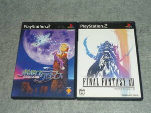 即決価格 PS2ソフト ポポロクロイス はじまりの冒険 / ファイナルファンタジー12 2本セット 動作未確認
