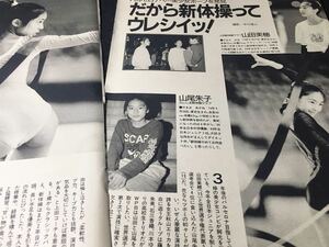 山尾朱子 山田美穂●切り抜き●新体操選手 レオタード 昔の古い記事●お宝