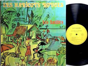 【日LP】 LES HARICOTS ROUGES / LES ANFILLES / 1987 フランス盤 LPレコード