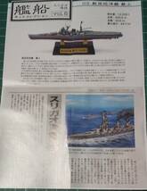 F-Toys 1/2000 艦船キットコレクションvol.6 3-A 航空巡洋艦 最上 フルハル スリガオ海峡_画像4