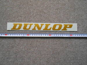 ＤＵＮＬＯＰ　ダンロップ　ステッカー　ゴールド　抜き文字　当時物 ？　入手困難　トラック　軽トラ　デコトラ　族車　33㎝　未使用