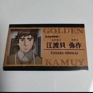 江渡貝弥作 ゴールデンカムイ トレーディングコレクションカード