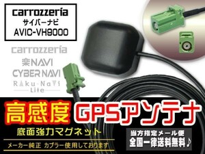 新品☆メール便送料無料 即決価格 即日発送 電波 後付け 置型 ナビの載せ替え、高感度カロッツェリアGPSアンテナDGPS4- AVIC-VH9000