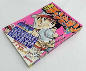 週刊少年チャンピオン1982年51号　新連載 巻頭カラー未来警察ウラシマン 昭和レトロ少年マンガ雑誌 ビンテージ貴重レア