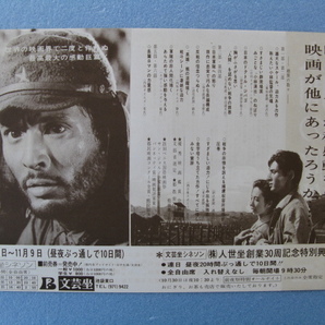 小林正樹監督/映画チラシ「人間の條件/一挙上映」仲代達矢/1977年/Ｂ5  管209309の画像2