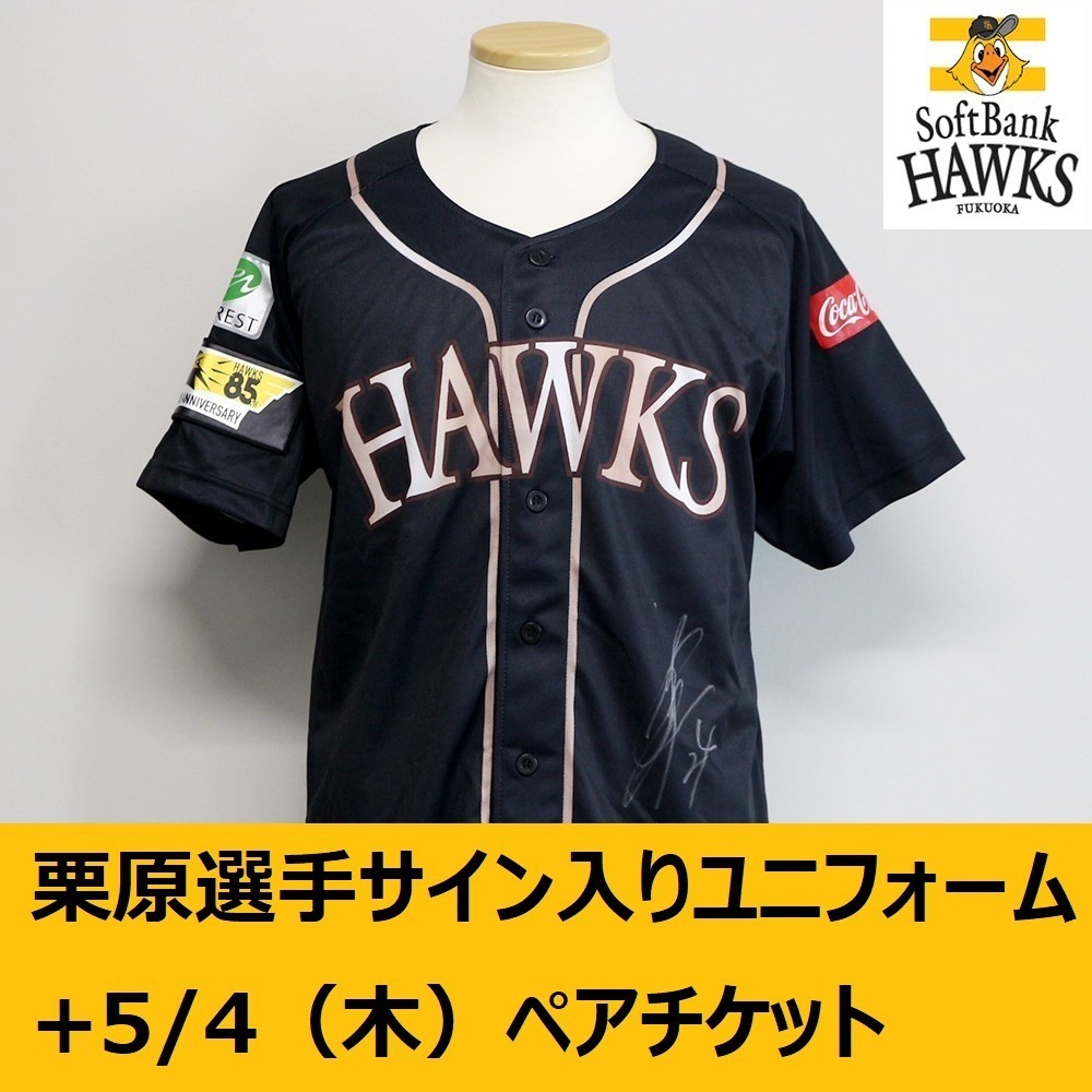 18900円公式 アウトレット通販 激安買取相場 ホークスサイン入り