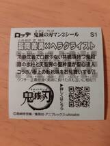 まとめて取引500円以上で郵便書簡無料 鬼滅の刃マン2シール　送料63円　第二弾　S1 冨岡 義勇×ヘラクライスト 第2弾 鬼滅の刃マン2チョコ _画像2