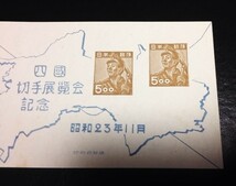 切手 四国切手展覧会 昭和23年11月_画像3