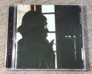 ♪伊藤 薫【二つ目の信号、左折したら】CD♪TFCY-002