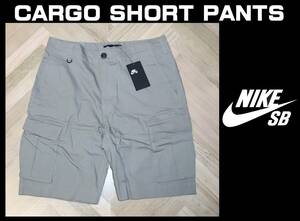 送料無料 特価即決【未使用】NIKE SB ★ CARGO SHORT PANTS (W30/M) ★ ナイキ カーゴショーツ CV4741 ショートパンツ リップストップ