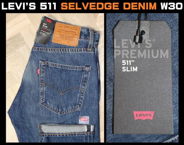 送料無料 即決 【未使用】 LEVI'S ★ 511 スリムテーパード セルビッチ デニム (W30/L32) ★ リーバイス 赤耳 セルビッジ 04511-3401 限定