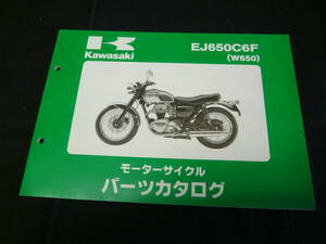 【￥1000 即決】カワサキ W650 EJ650-C6F型 純正 パーツカタログ 平成18年 【当時もの】