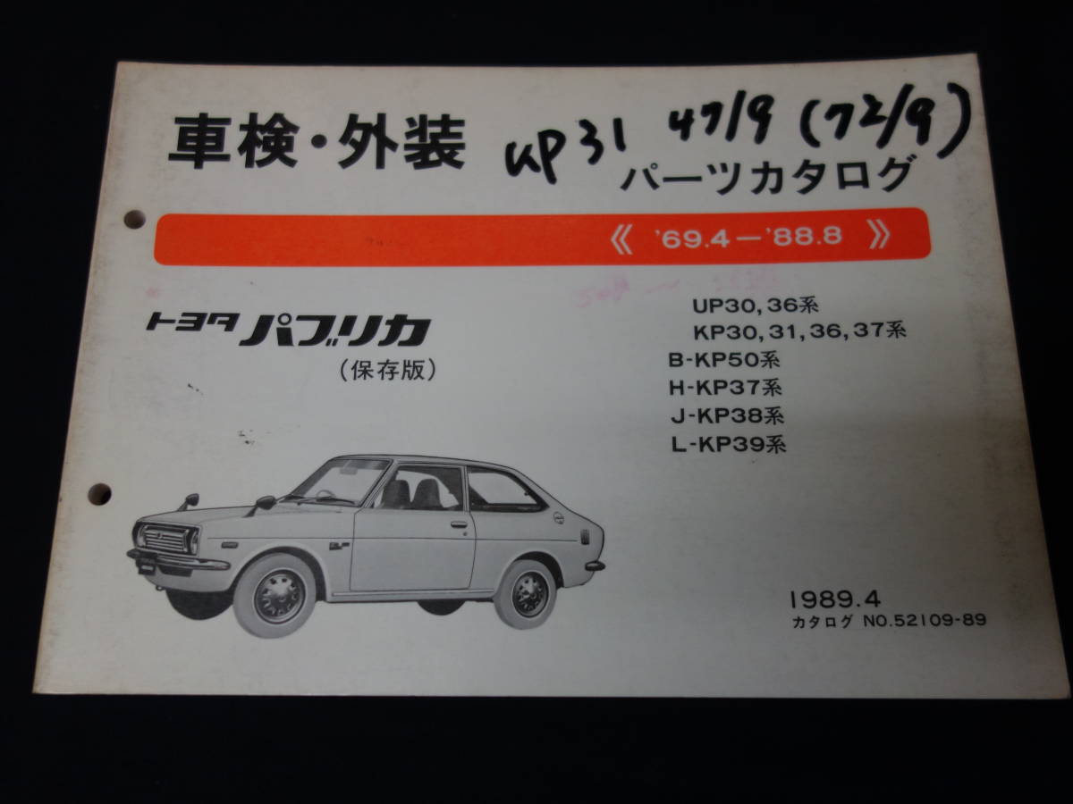 ヤフオク! -「kp30パブリカ」の落札相場・落札価格
