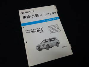 Toyota Kluger V/L / ACU20/25 / MCU20/25 серия / оригинальный техосмотр "shaken" экстерьер каталог запчастей / список запасных частей / 2007 год / сохранение версия 
