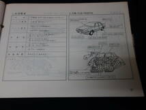 トヨタ コロナ / AT170/175 / CT170/176 / ST170/171 / ET176系 車検外装 パーツカタログ / パーツリスト / 保存版_画像4