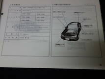 【1997年】トヨタ コロナ / AT190 / CT190/195 / ST190/191/195系 車検外装 パーツカタログ / パーツリスト / 保存版_画像4