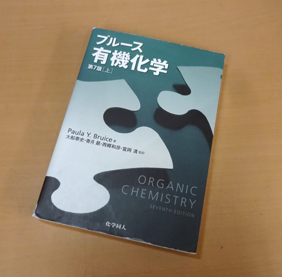 2024年最新】Yahoo!オークション -ブルース 有機化学の中古品・新品