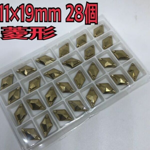 送料無料　菱型 11×19ｍｍ ガラスビジュー装飾用 高輝度 ソーオン キラキラ　金色