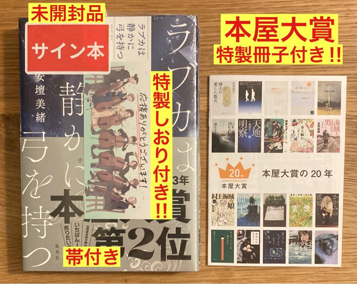 初版多め・サイン本2冊】本屋大賞ノミネート 2025年 6冊セット