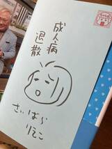 【サイン本】ダーリンは76歳 後妻星編【初版本】西原理恵子 漫画 毎日新聞出版 コミックエッセイ 未読品 帯付き 新品 レア_画像2