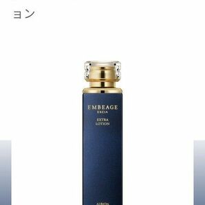 アルビオン　アンベアージュ エクストラローション　現品200ml ブライトライン美白に変更可能