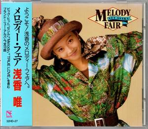 税表記なし帯付きCD☆浅香唯／メロディー・フェア（32HD-27） MELODY FAIR、「セシル」と「Melody」アルバム・ヴァージョン収録、TRUE LOVE