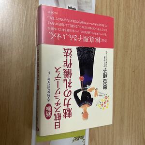 送料無料　新版　日航スチュワーデス魅力の礼儀作法